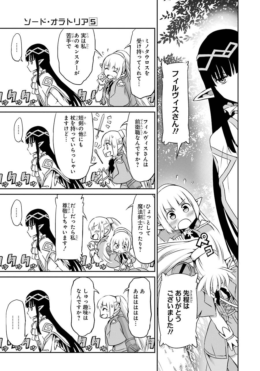 ダンジョンに出会いを求めるのは間違っているだろうか外伝ソード・オラトリア 第20話 - Page 11