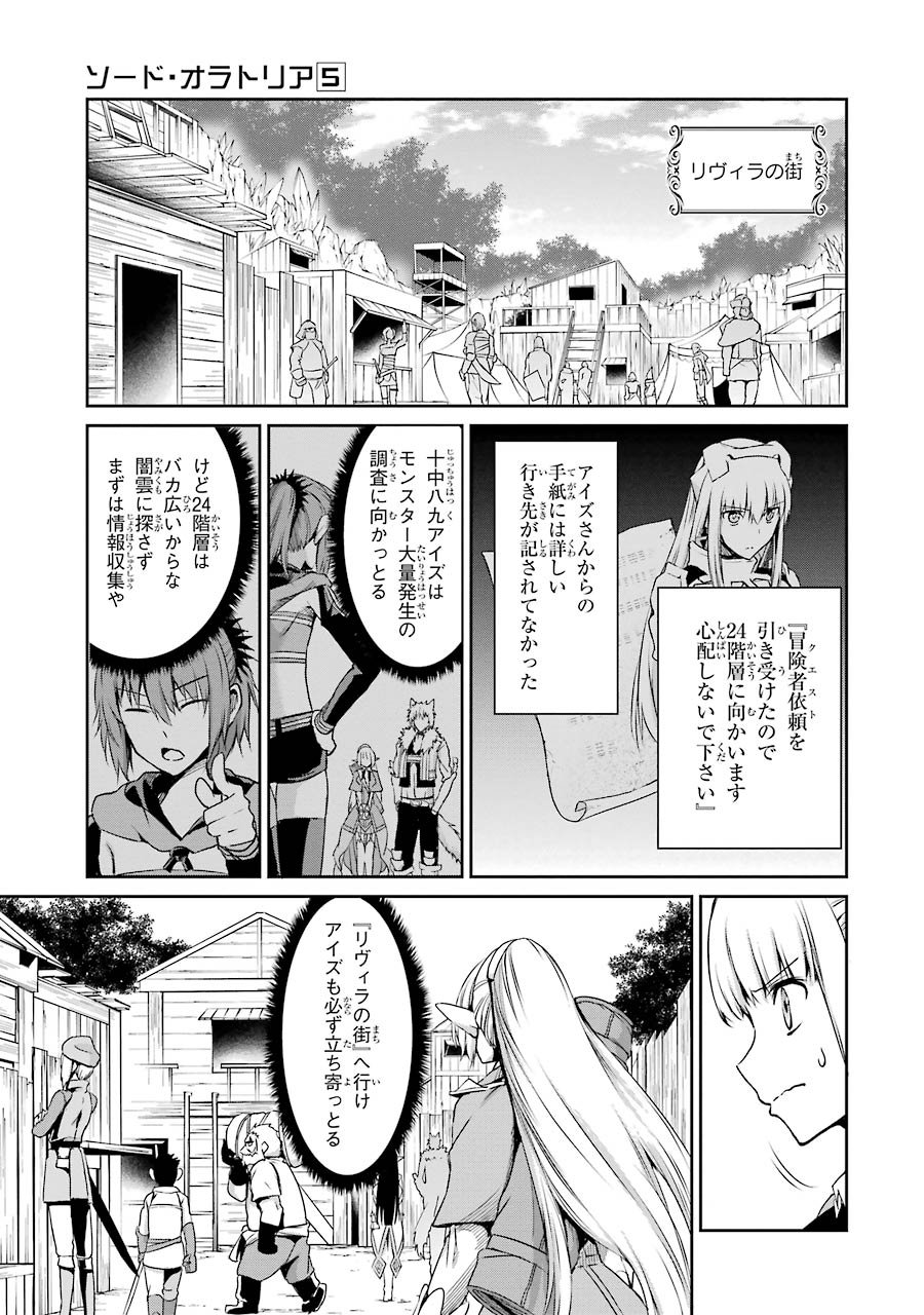 ダンジョンに出会いを求めるのは間違っているだろうか外伝ソード・オラトリア - 第20話 - Page 15