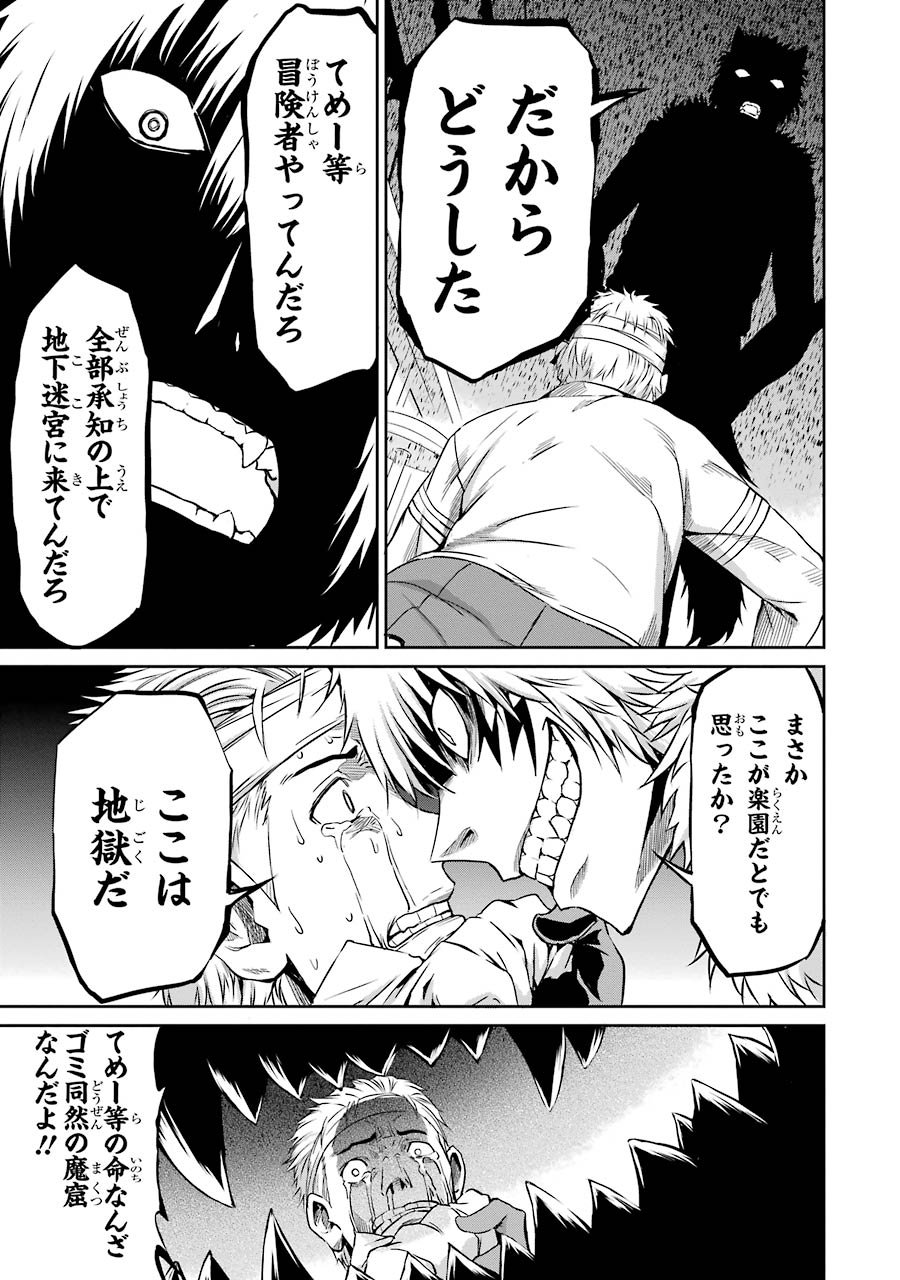 ダンジョンに出会いを求めるのは間違っているだろうか外伝ソード・オラトリア 第20話 - Page 21