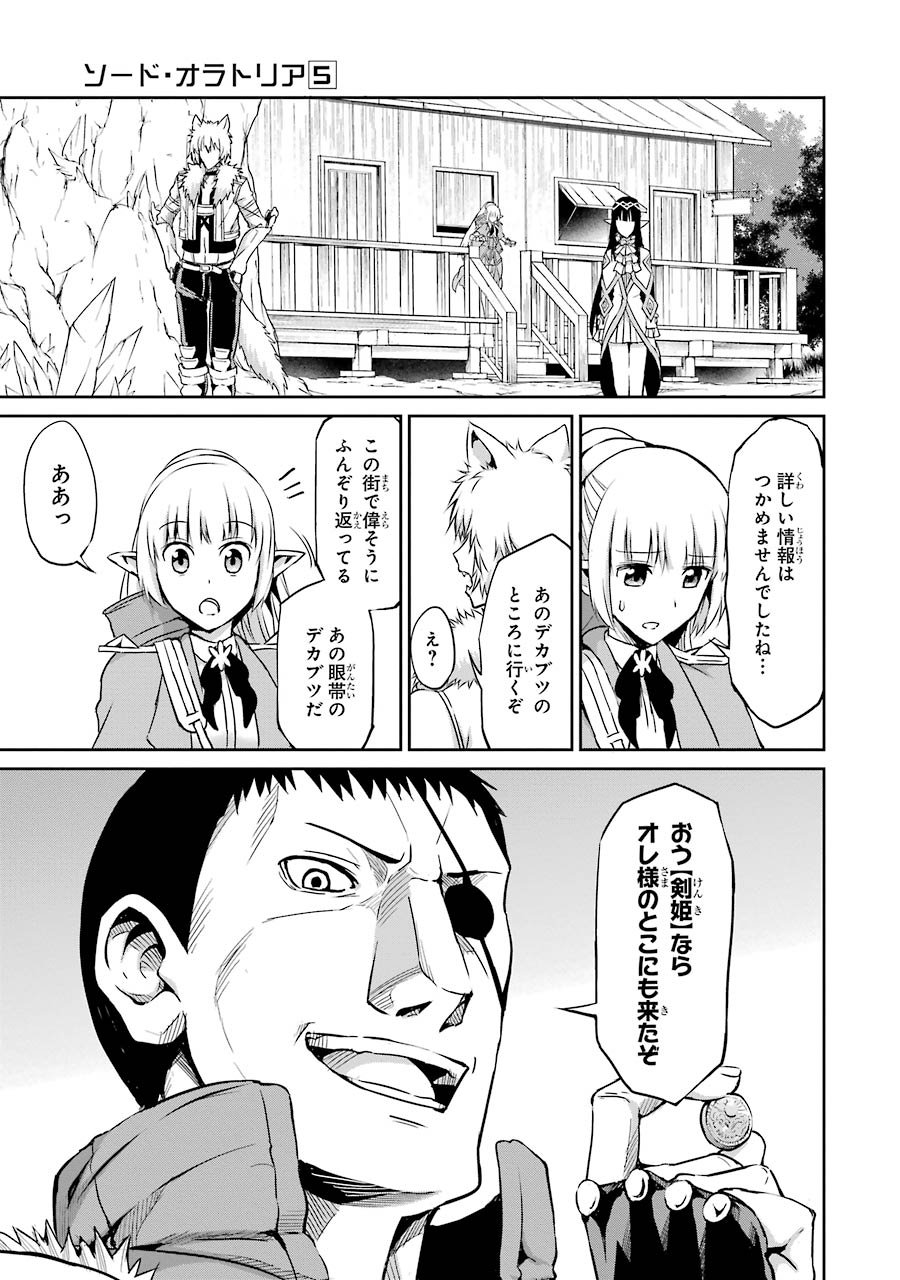 ダンジョンに出会いを求めるのは間違っているだろうか外伝ソード・オラトリア - 第20話 - Page 23