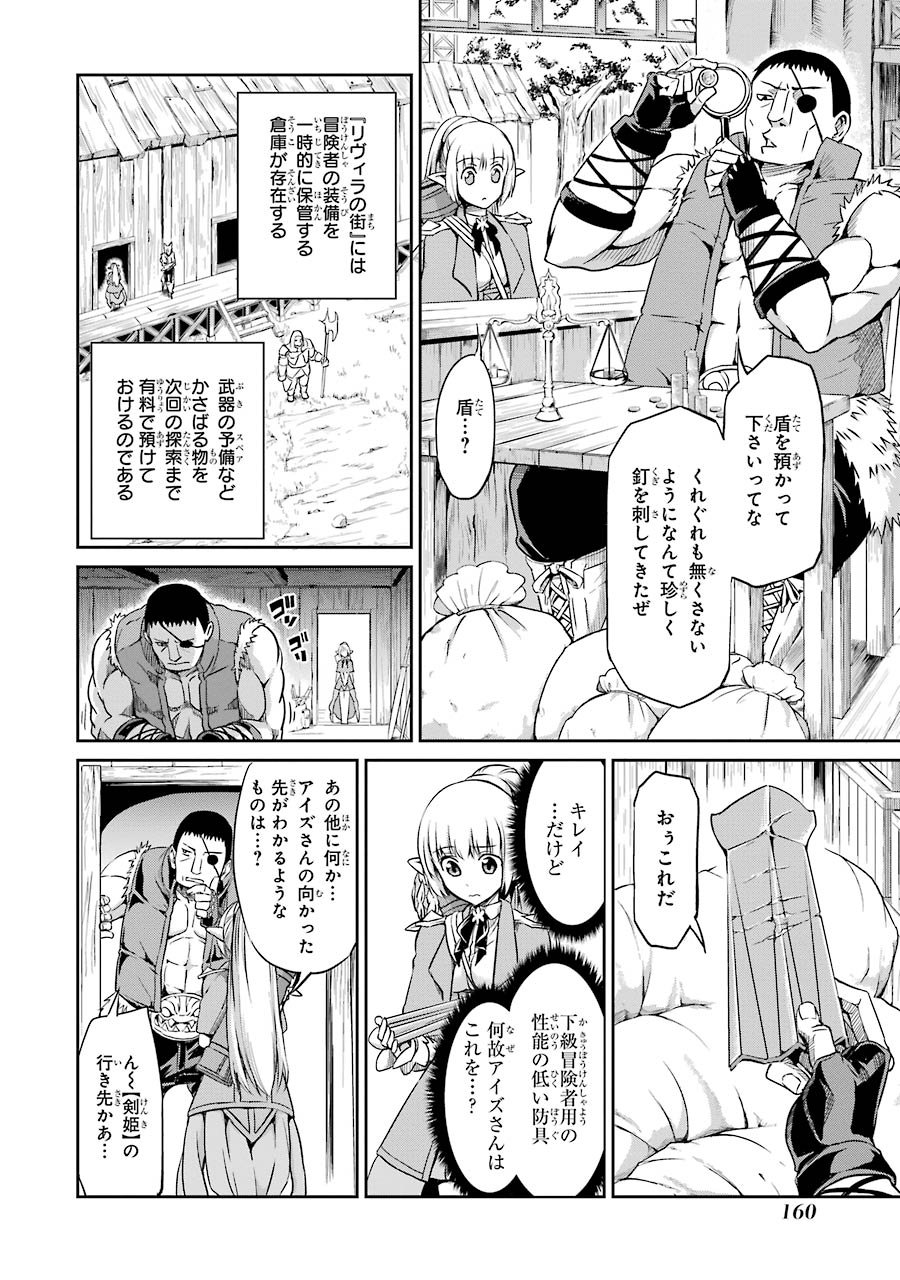 ダンジョンに出会いを求めるのは間違っているだろうか外伝ソード・オラトリア 第20話 - Page 24