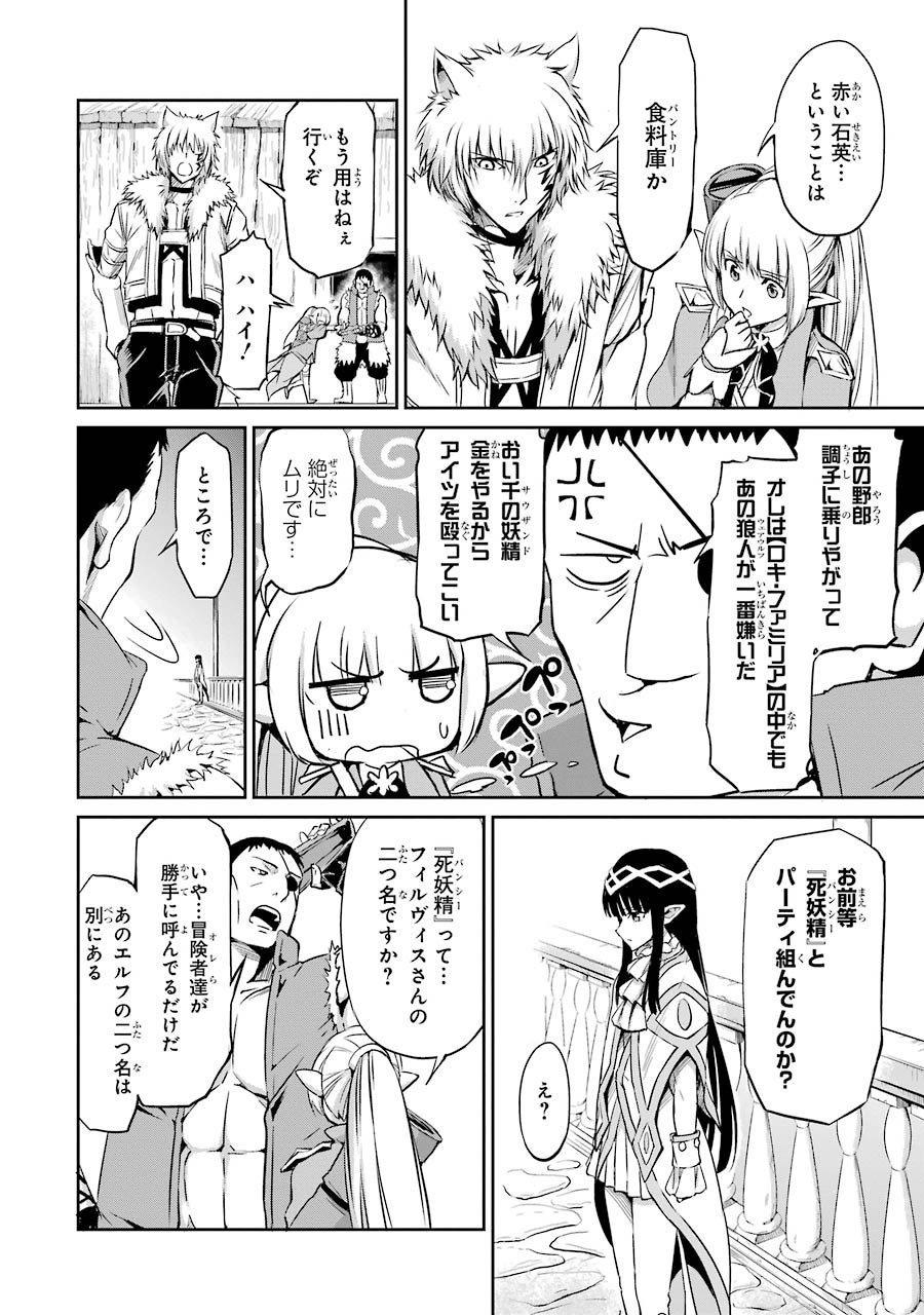 ダンジョンに出会いを求めるのは間違っているだろうか外伝ソード・オラトリア 第20話 - Page 26