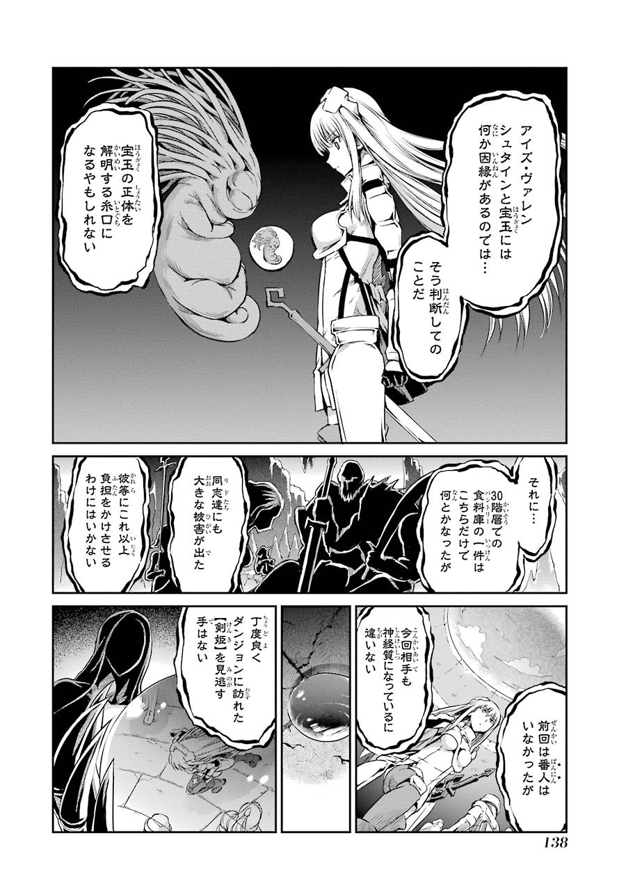 ダンジョンに出会いを求めるのは間違っているだろうか外伝ソード・オラトリア - 第20話 - Page 2