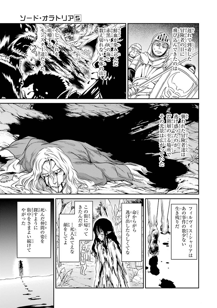 ダンジョンに出会いを求めるのは間違っているだろうか外伝ソード・オラトリア - 第20話 - Page 29