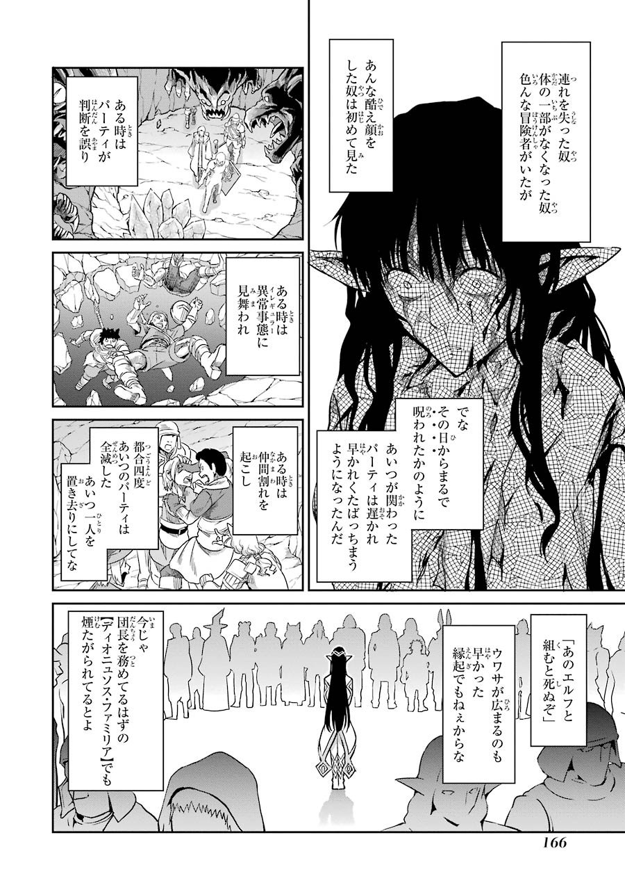 ダンジョンに出会いを求めるのは間違っているだろうか外伝ソード・オラトリア - 第20話 - Page 30