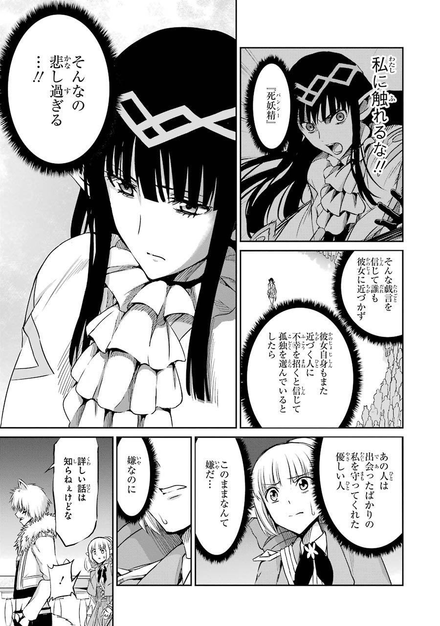 ダンジョンに出会いを求めるのは間違っているだろうか外伝ソード・オラトリア - 第20話 - Page 33