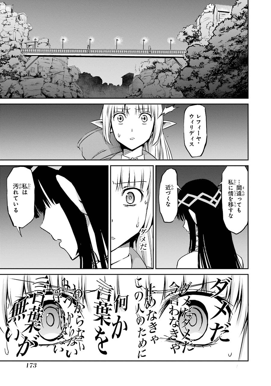 ダンジョンに出会いを求めるのは間違っているだろうか外伝ソード・オラトリア 第20話 - Page 37