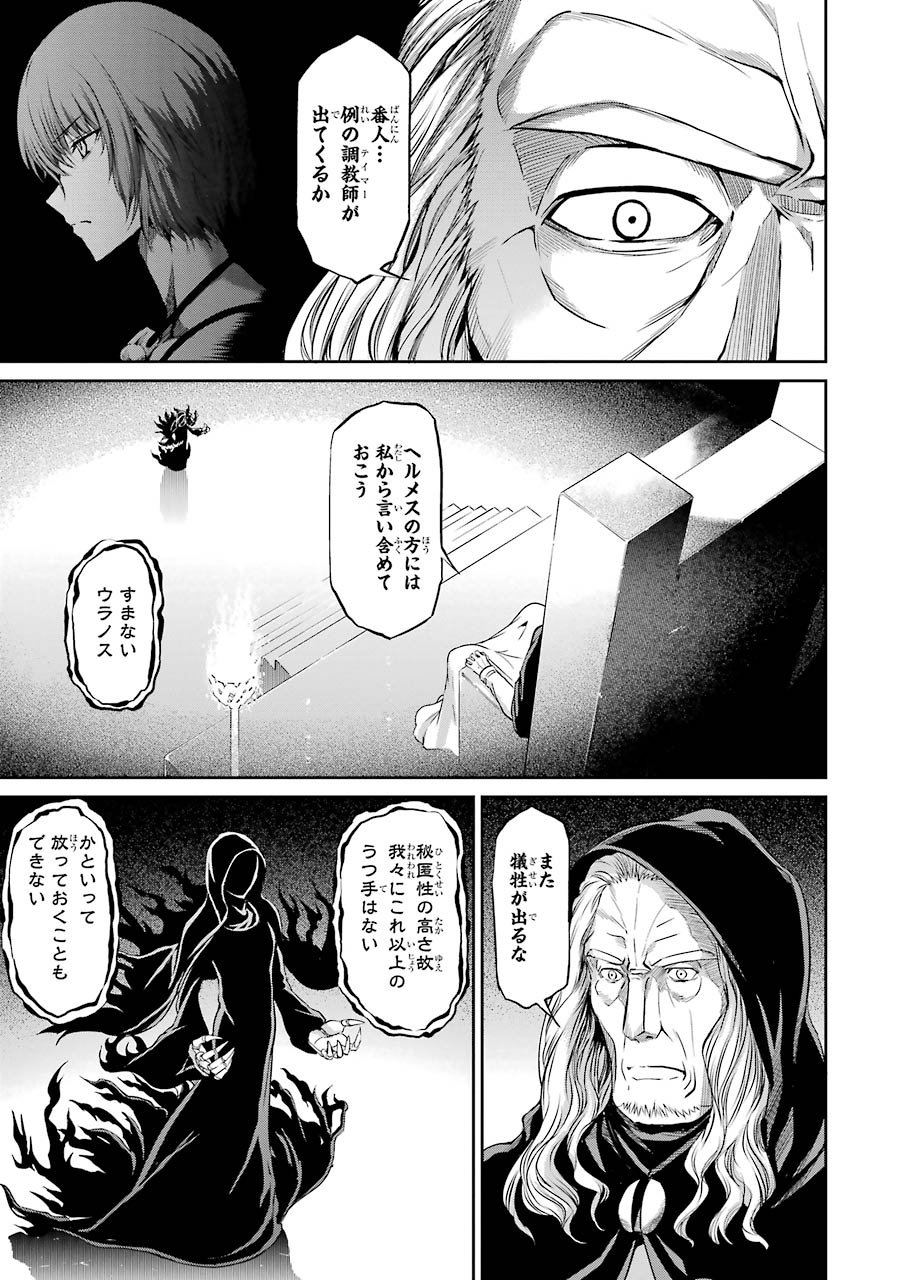 ダンジョンに出会いを求めるのは間違っているだろうか外伝ソード・オラトリア - 第20話 - Page 3