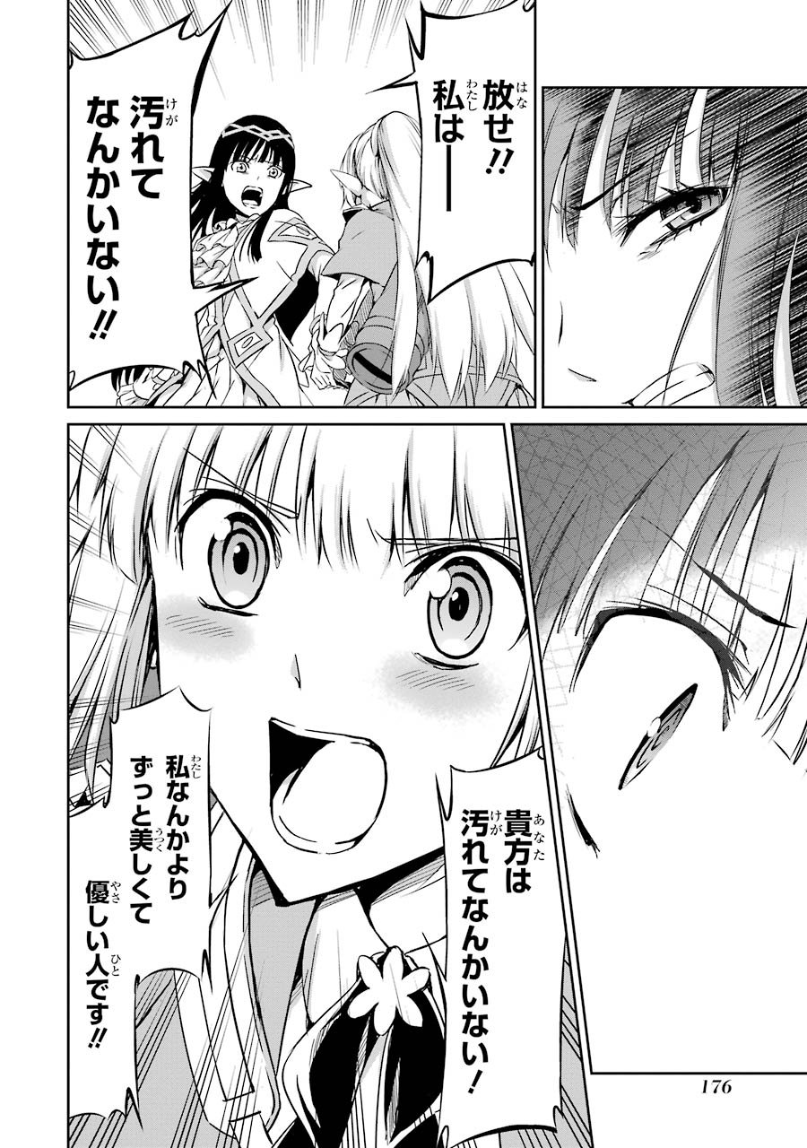 ダンジョンに出会いを求めるのは間違っているだろうか外伝ソード・オラトリア - 第20話 - Page 40