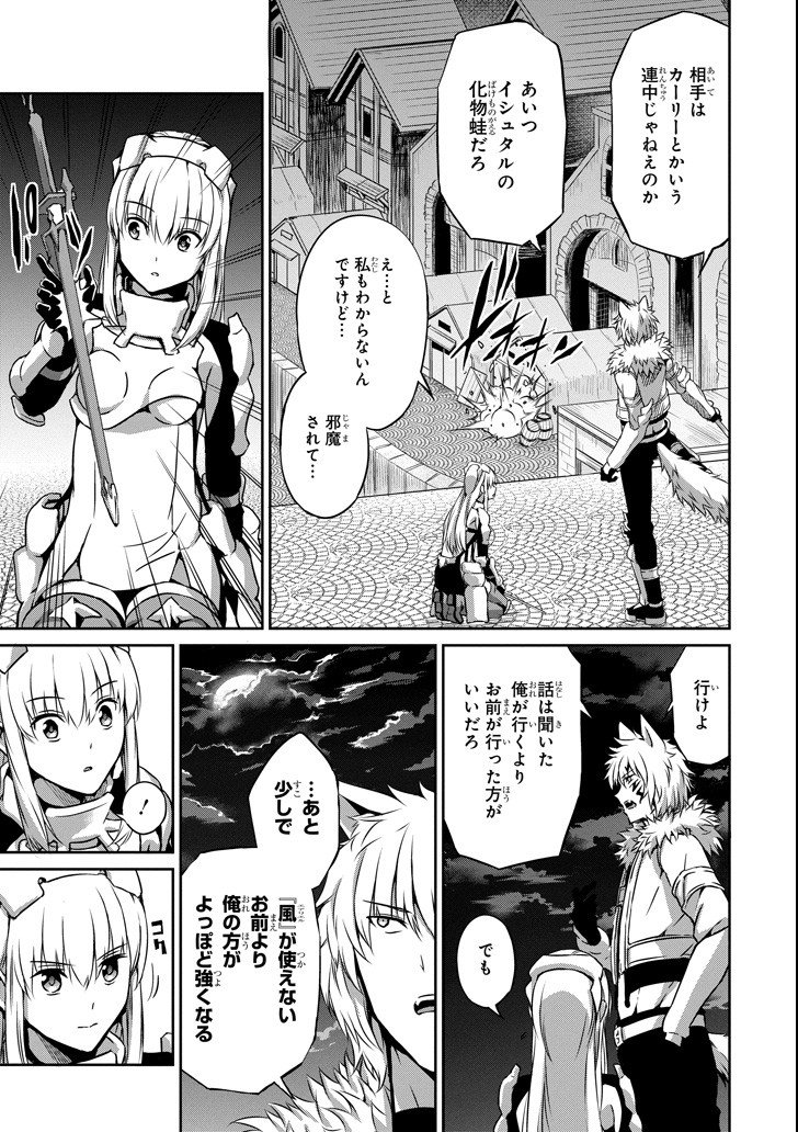 ダンジョンに出会いを求めるのは間違っているだろうか外伝ソード・オラトリア - 第57話 - Page 9