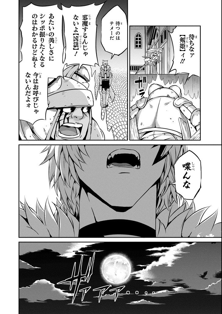 ダンジョンに出会いを求めるのは間違っているだろうか外伝ソード・オラトリア 第57話 - Page 10