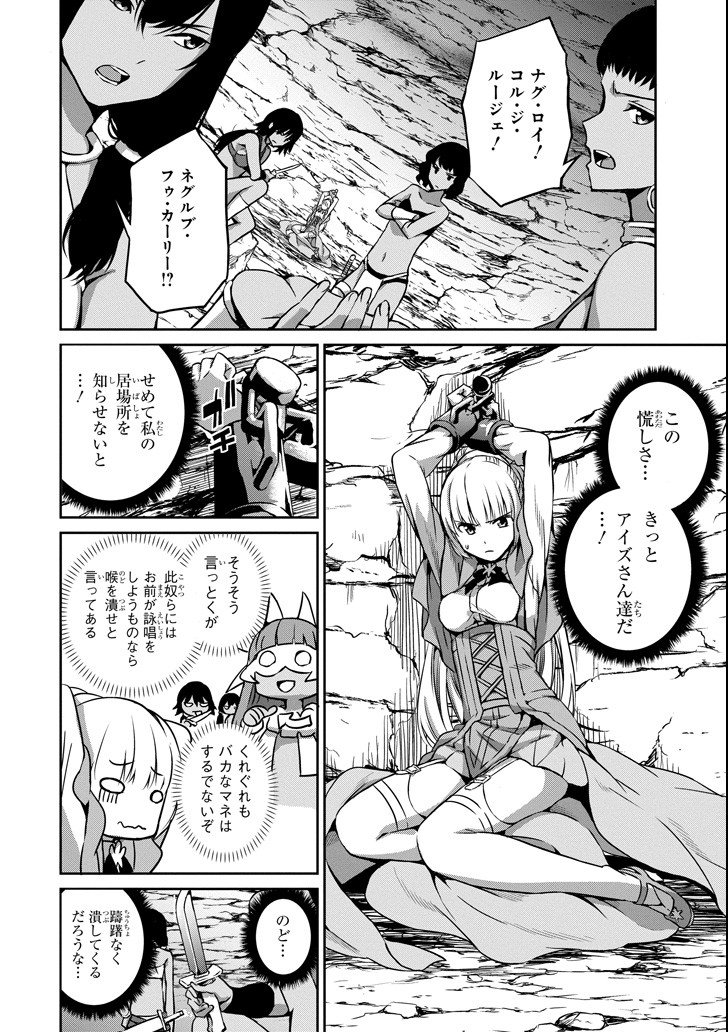 ダンジョンに出会いを求めるのは間違っているだろうか外伝ソード・オラトリア - 第57話 - Page 14