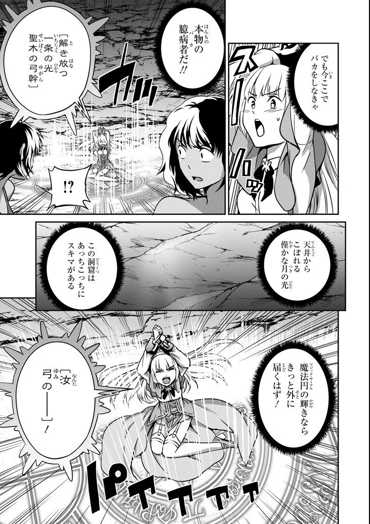 ダンジョンに出会いを求めるのは間違っているだろうか外伝ソード・オラトリア - 第57話 - Page 15