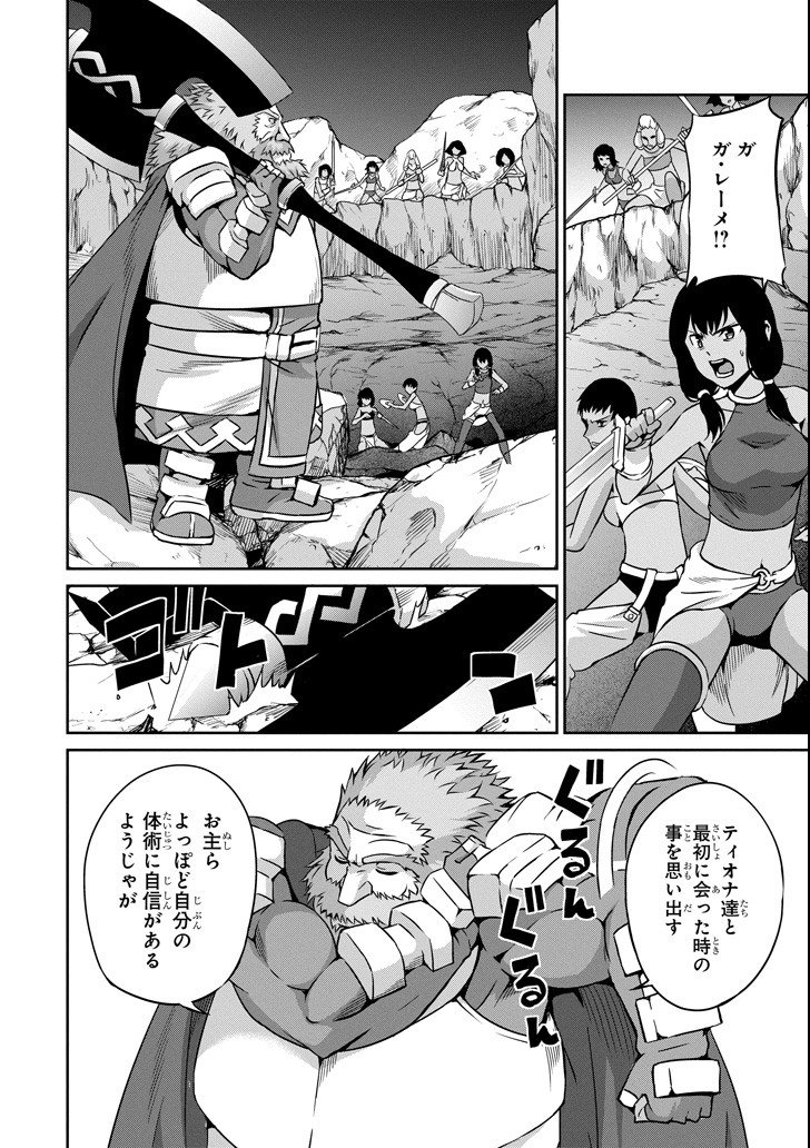 ダンジョンに出会いを求めるのは間違っているだろうか外伝ソード・オラトリア - 第57話 - Page 18