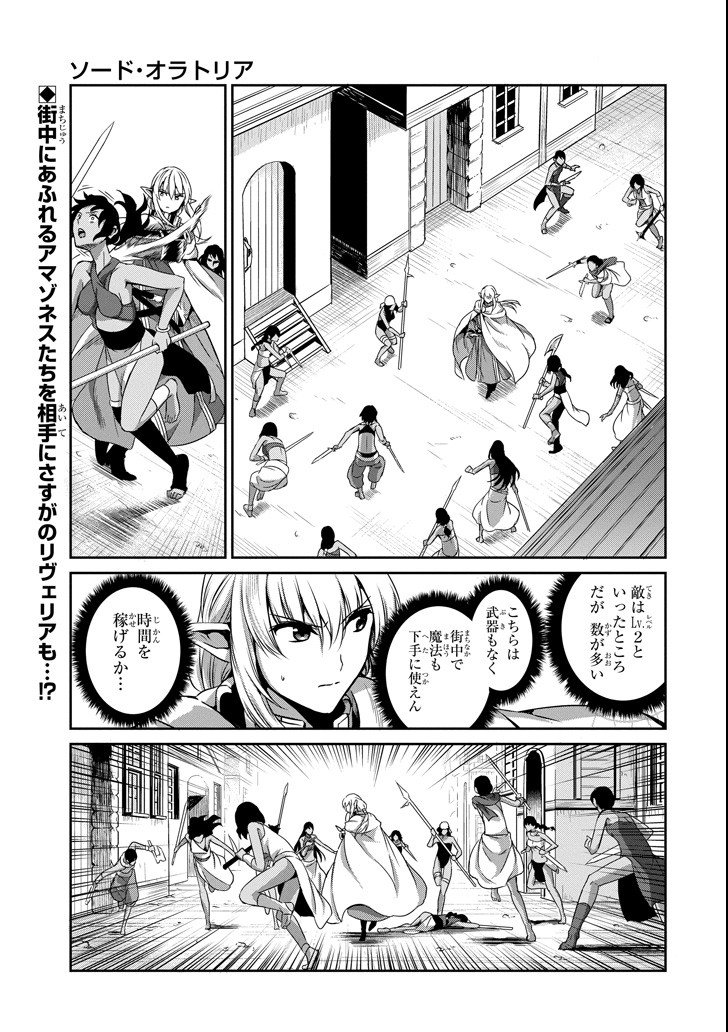 ダンジョンに出会いを求めるのは間違っているだろうか外伝ソード・オラトリア - 第57話 - Page 1