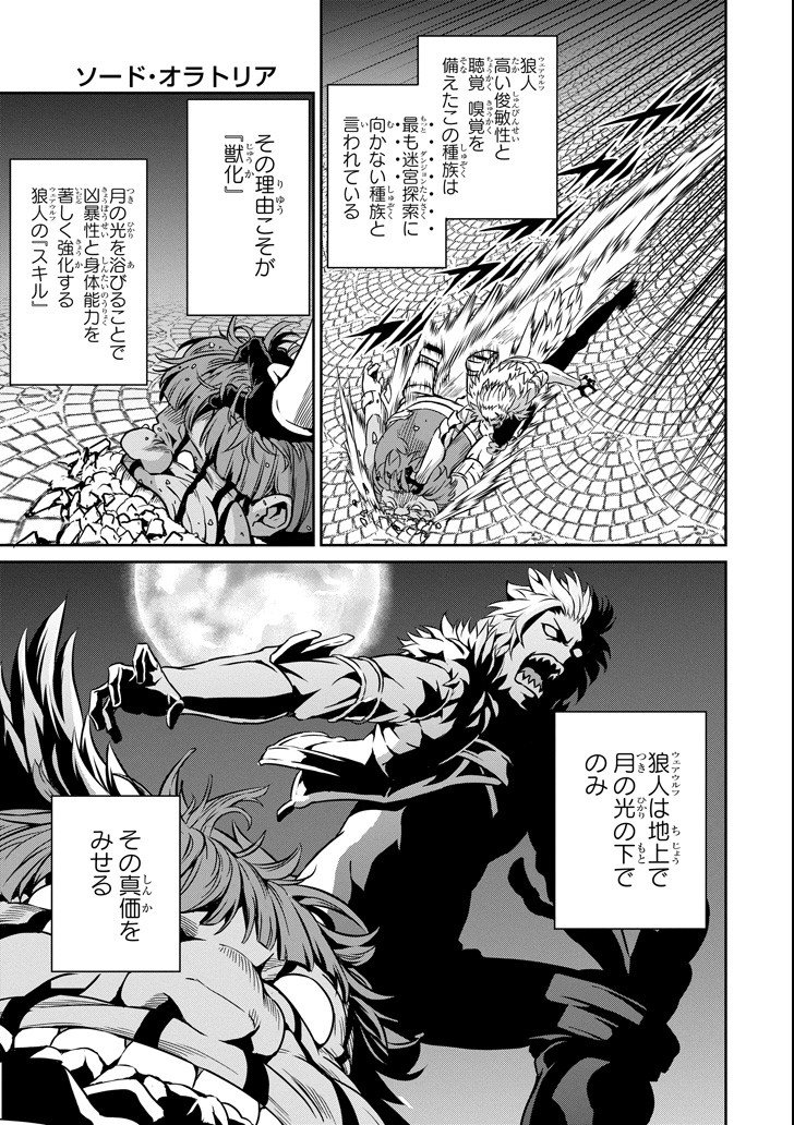 ダンジョンに出会いを求めるのは間違っているだろうか外伝ソード・オラトリア - 第57話 - Page 23