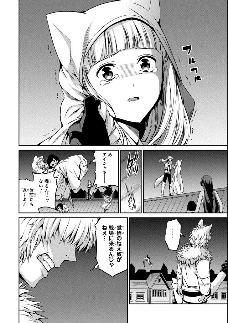 ダンジョンに出会いを求めるのは間違っているだろうか外伝ソード・オラトリア - 第57話 - Page 26