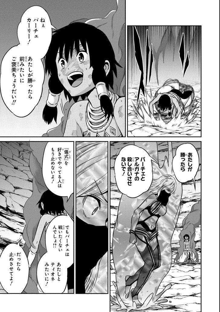 ダンジョンに出会いを求めるのは間違っているだろうか外伝ソード・オラトリア 第57話 - Page 29