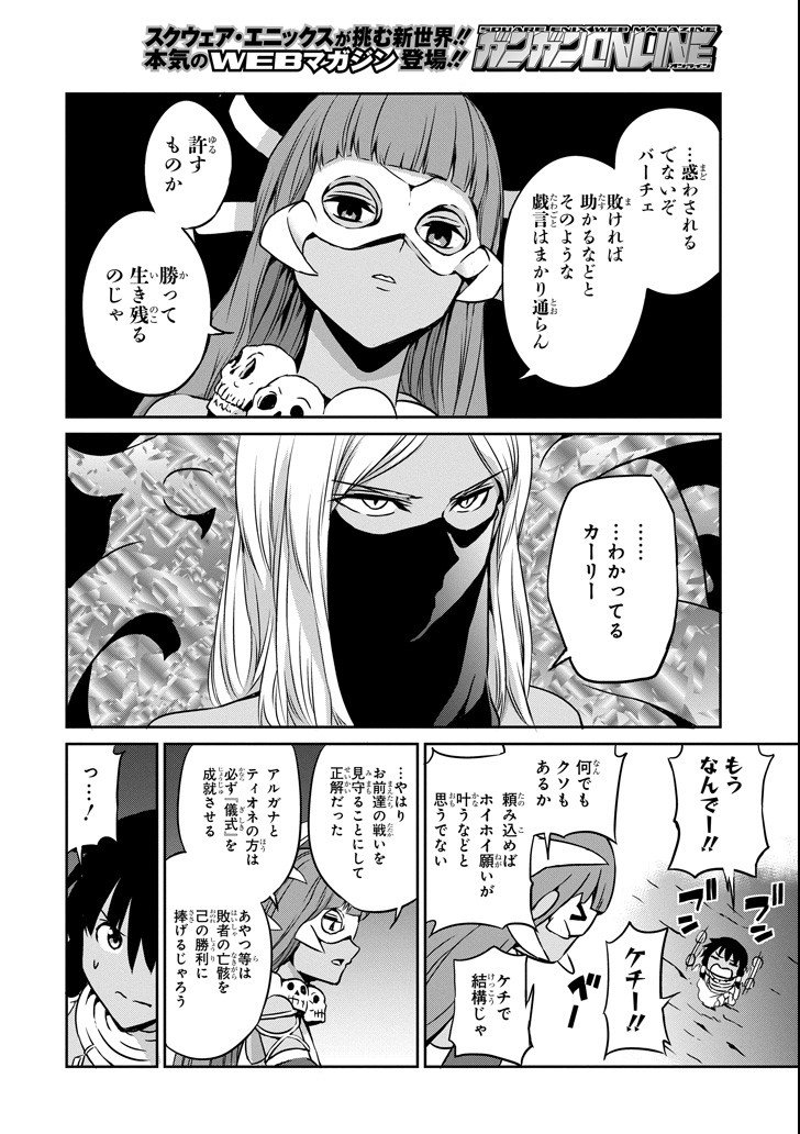 ダンジョンに出会いを求めるのは間違っているだろうか外伝ソード・オラトリア - 第57話 - Page 30