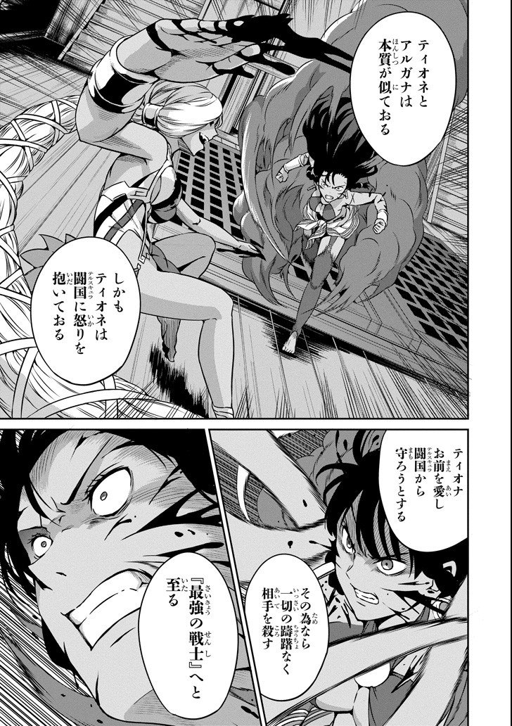 ダンジョンに出会いを求めるのは間違っているだろうか外伝ソード・オラトリア - 第57話 - Page 31