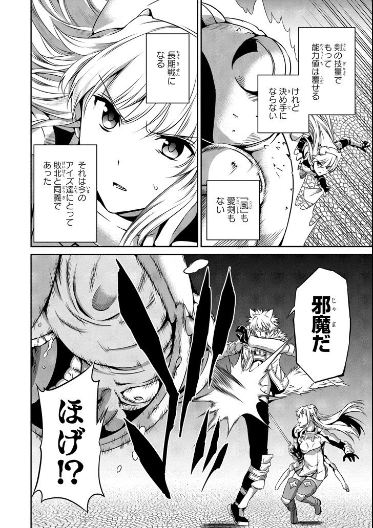 ダンジョンに出会いを求めるのは間違っているだろうか外伝ソード・オラトリア - 第57話 - Page 8