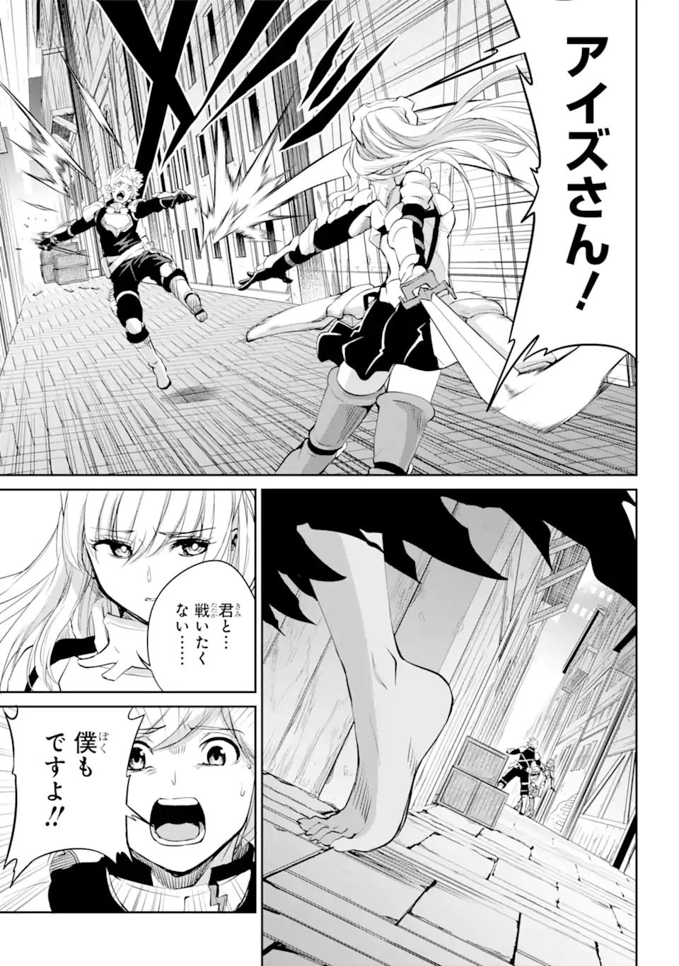 ダンジョンに出会いを求めるのは間違っているだろうか外伝ソード・オラトリア 第90.1話 - Page 13