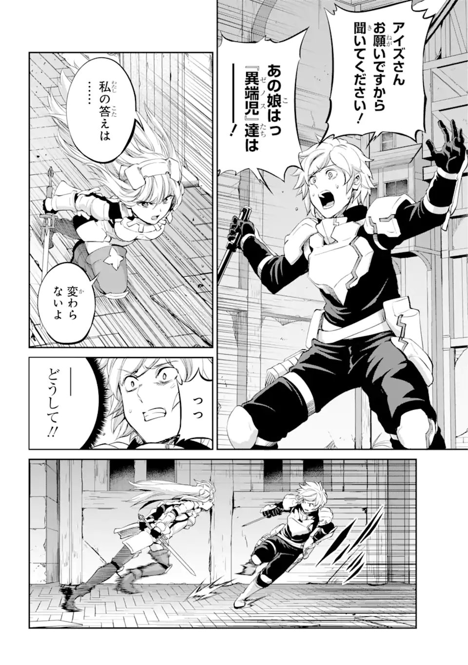 ダンジョンに出会いを求めるのは間違っているだろうか外伝ソード・オラトリア - 第90.1話 - Page 14