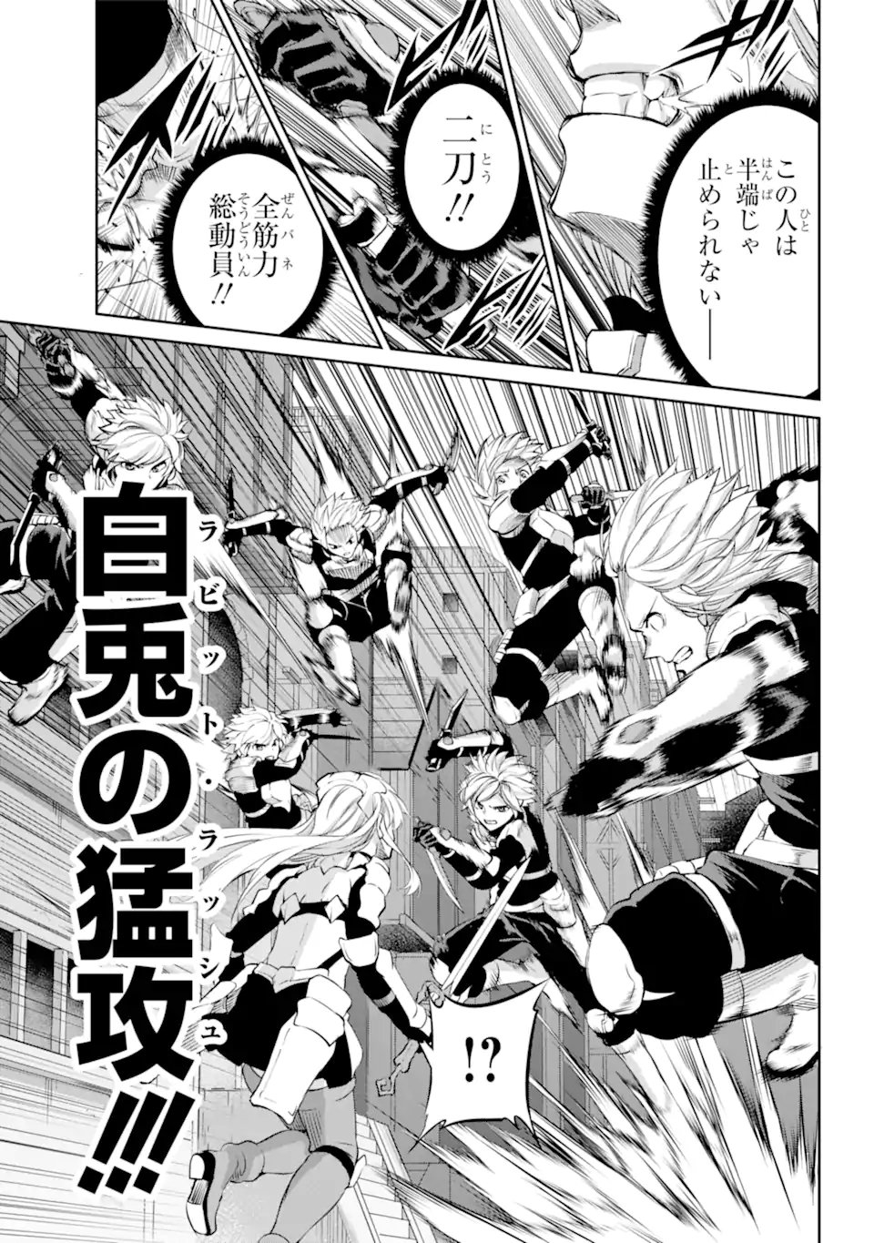 ダンジョンに出会いを求めるのは間違っているだろうか外伝ソード・オラトリア - 第90.1話 - Page 16