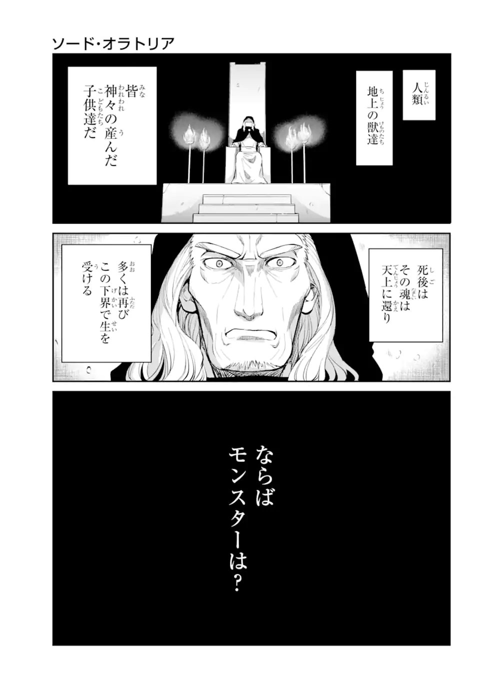 ダンジョンに出会いを求めるのは間違っているだろうか外伝ソード・オラトリア 第90.1話 - Page 1