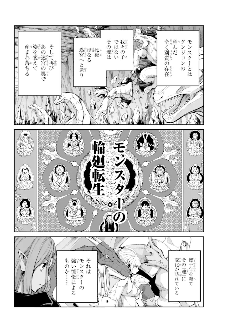 ダンジョンに出会いを求めるのは間違っているだろうか外伝ソード・オラトリア 第90.1話 - Page 2