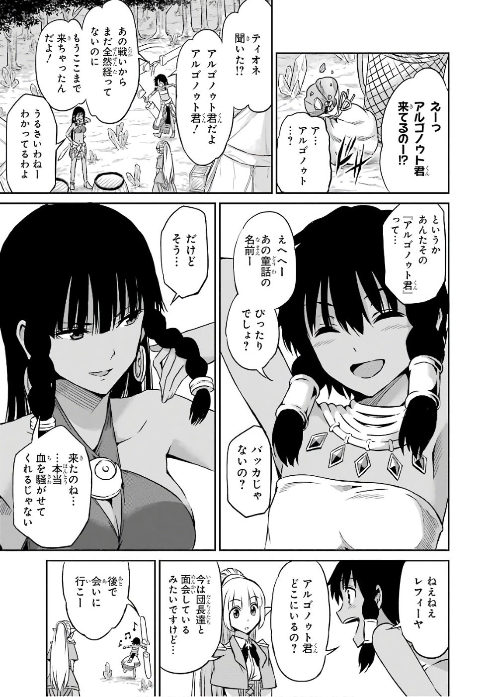 ダンジョンに出会いを求めるのは間違っているだろうか外伝ソード・オラトリア - 第43話 - Page 9