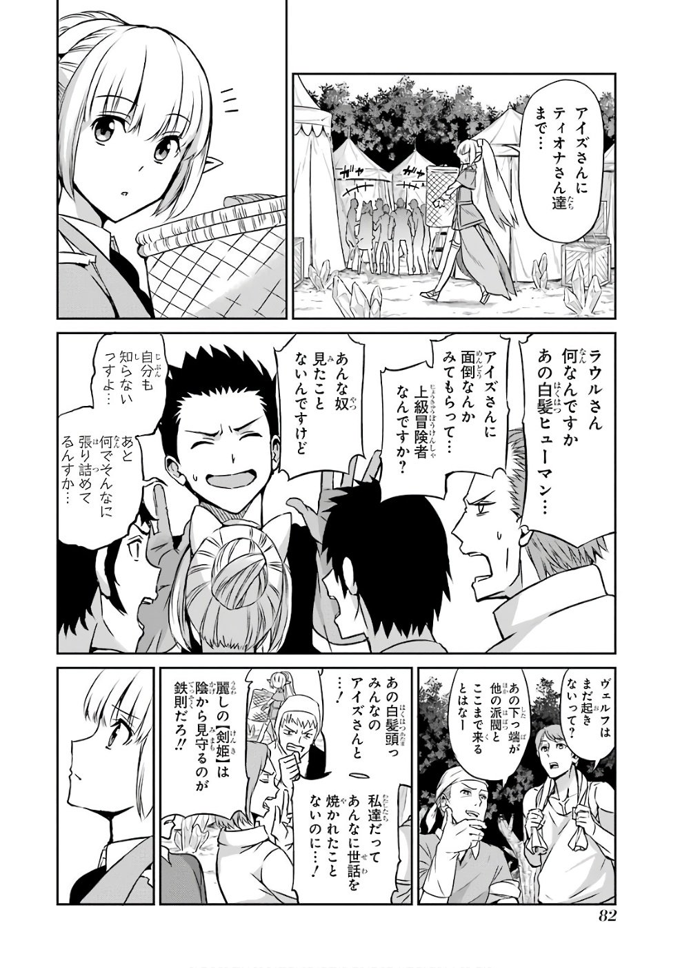 ダンジョンに出会いを求めるのは間違っているだろうか外伝ソード・オラトリア - 第43話 - Page 10