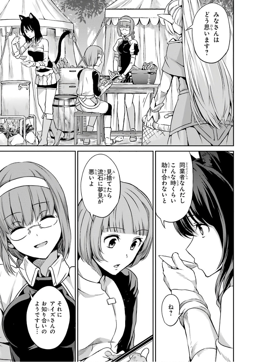 ダンジョンに出会いを求めるのは間違っているだろうか外伝ソード・オラトリア - 第43話 - Page 11