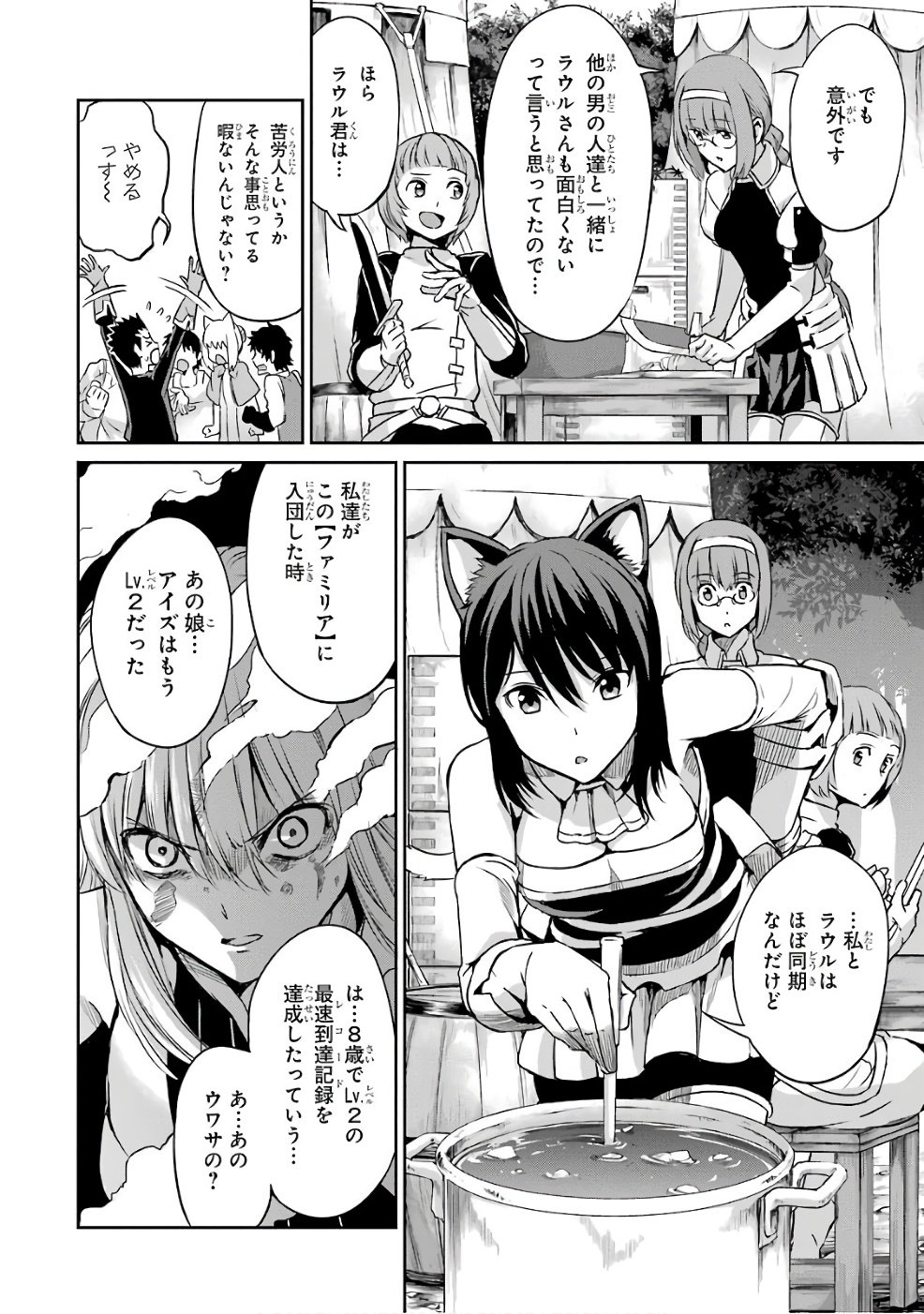 ダンジョンに出会いを求めるのは間違っているだろうか外伝ソード・オラトリア - 第43話 - Page 12