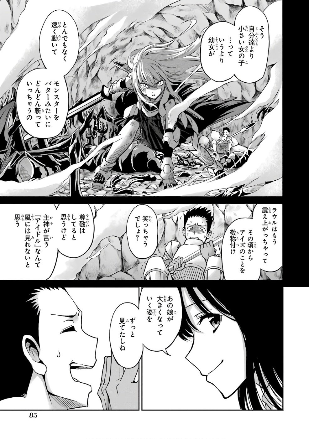 ダンジョンに出会いを求めるのは間違っているだろうか外伝ソード・オラトリア 第43話 - Page 13