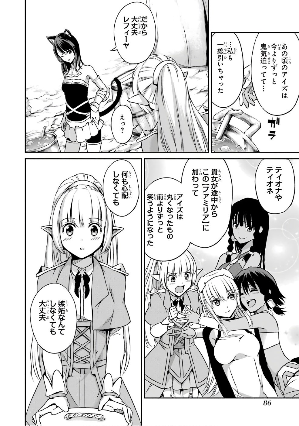 ダンジョンに出会いを求めるのは間違っているだろうか外伝ソード・オラトリア - 第43話 - Page 14