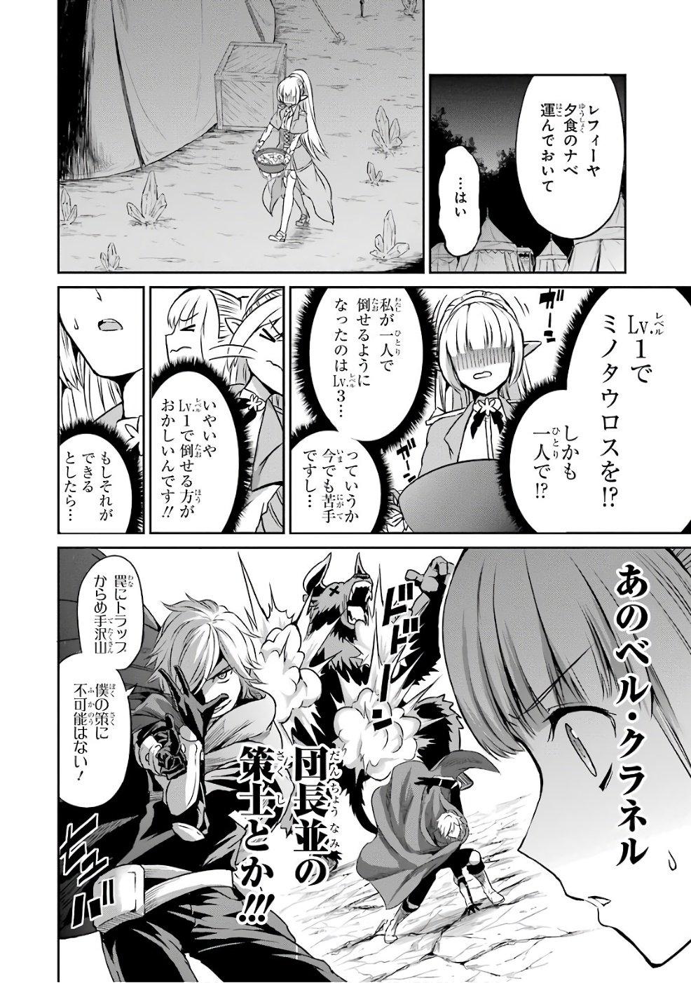 ダンジョンに出会いを求めるのは間違っているだろうか外伝ソード・オラトリア 第43話 - Page 18