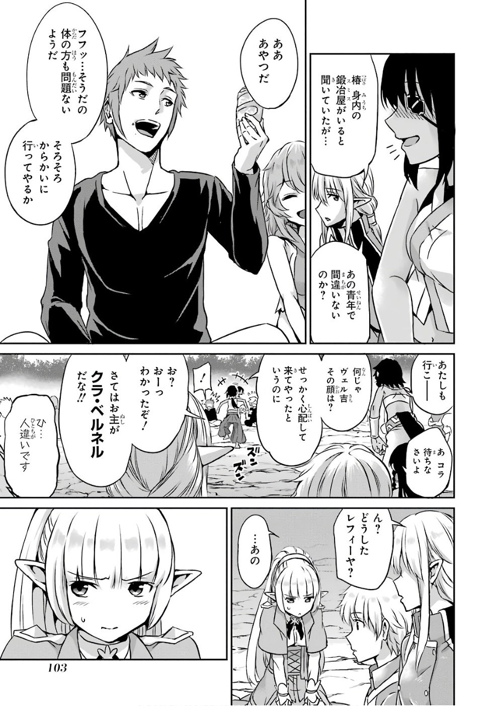 ダンジョンに出会いを求めるのは間違っているだろうか外伝ソード・オラトリア - 第43話 - Page 31