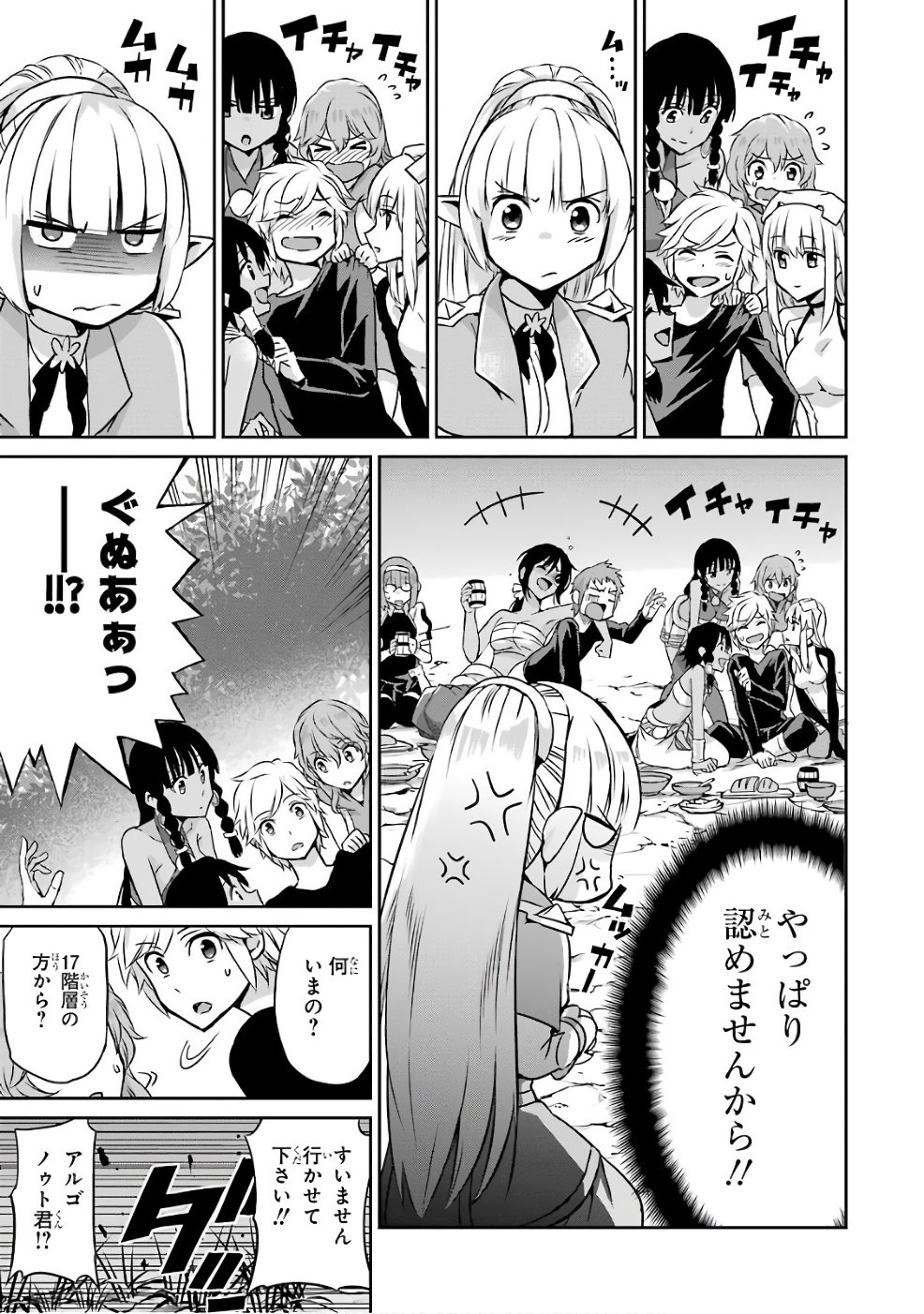 ダンジョンに出会いを求めるのは間違っているだろうか外伝ソード・オラトリア - 第43話 - Page 34