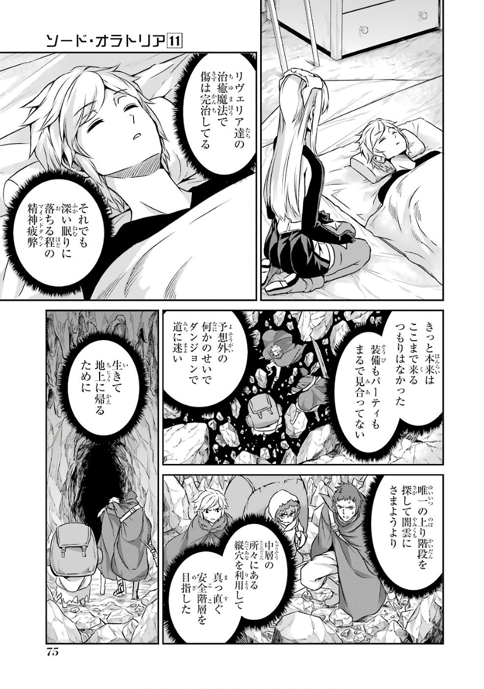 ダンジョンに出会いを求めるのは間違っているだろうか外伝ソード・オラトリア - 第43話 - Page 3