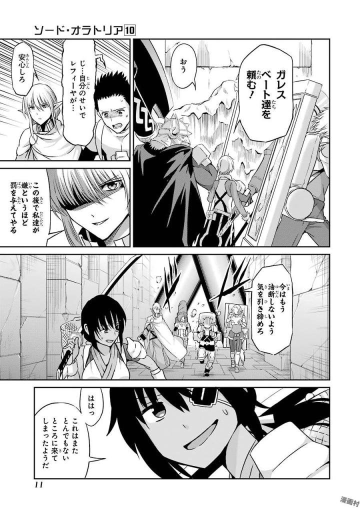 ダンジョンに出会いを求めるのは間違っているだろうか外伝ソード・オラトリア - 第37話 - Page 9