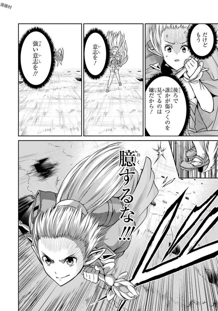 ダンジョンに出会いを求めるのは間違っているだろうか外伝ソード・オラトリア 第37話 - Page 12