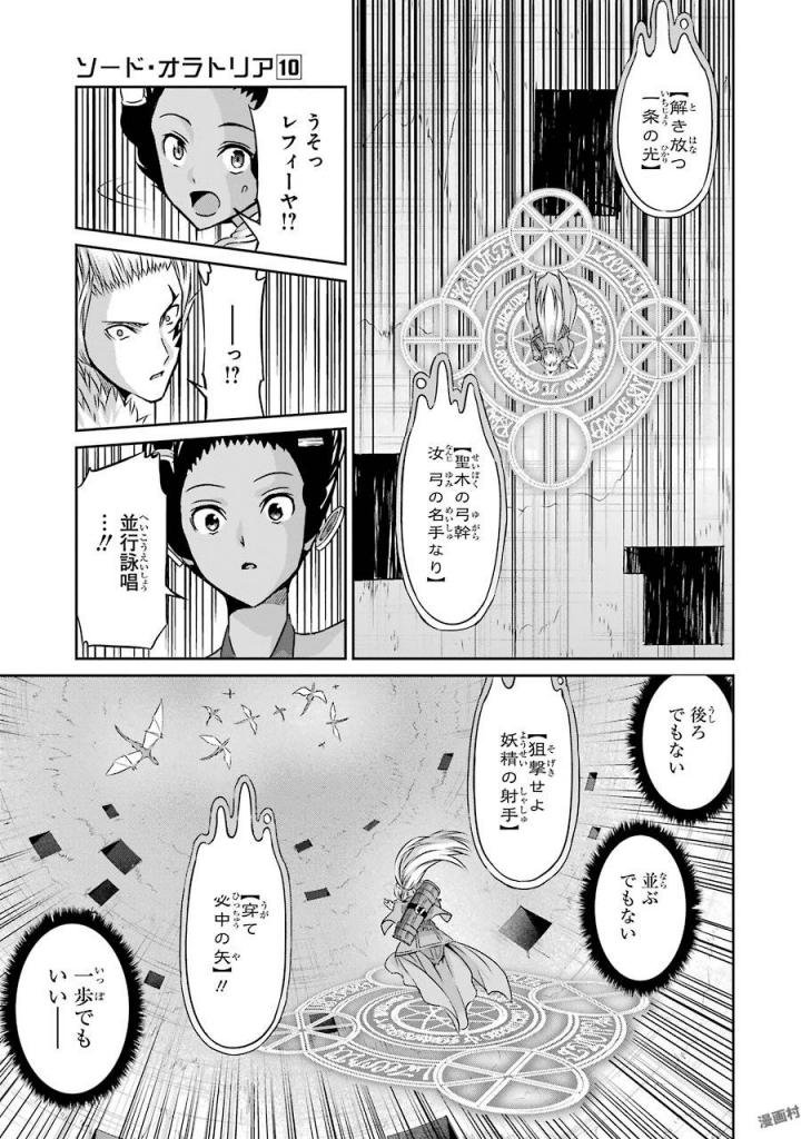 ダンジョンに出会いを求めるのは間違っているだろうか外伝ソード・オラトリア - 第37話 - Page 13