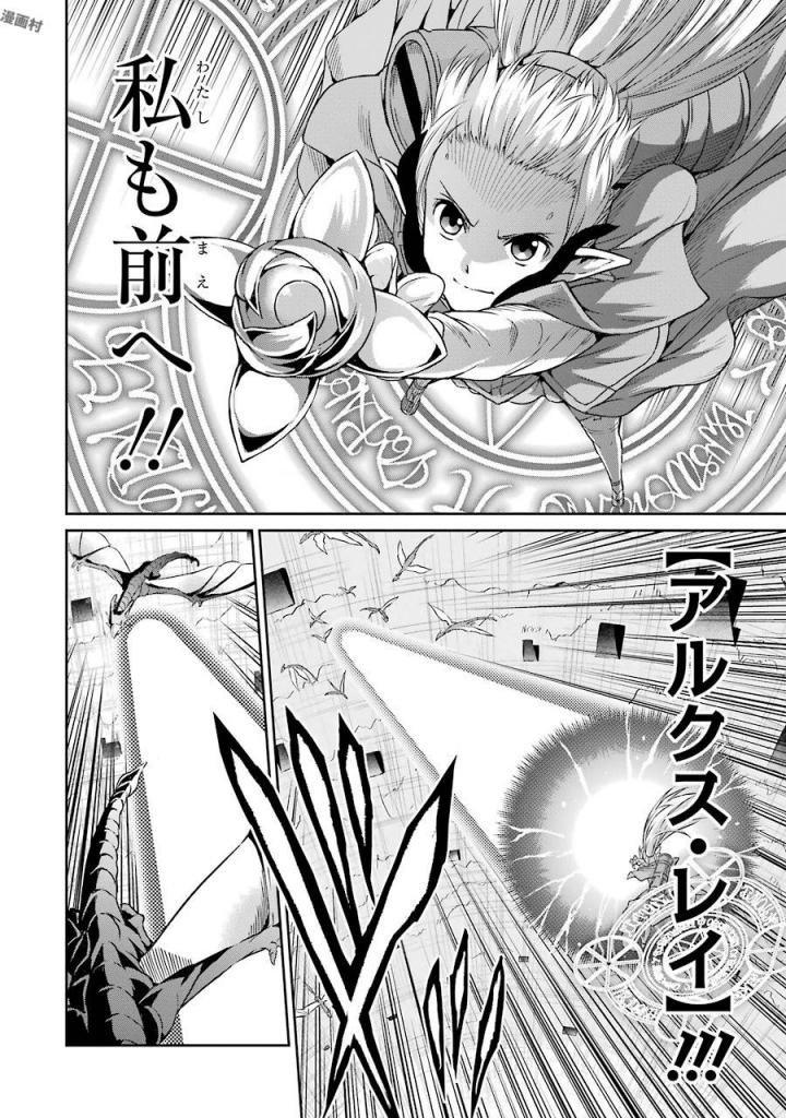 ダンジョンに出会いを求めるのは間違っているだろうか外伝ソード・オラトリア - 第37話 - Page 14