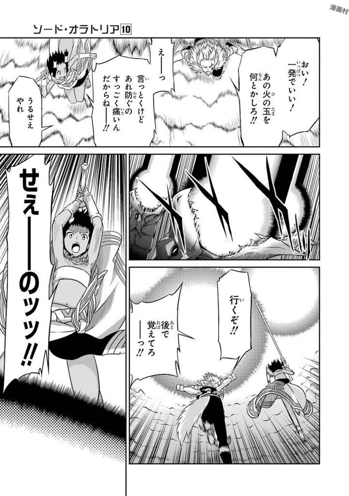 ダンジョンに出会いを求めるのは間違っているだろうか外伝ソード・オラトリア 第37話 - Page 19