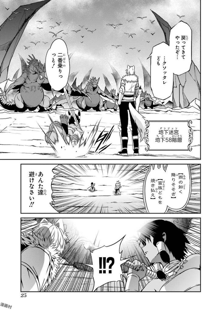 ダンジョンに出会いを求めるのは間違っているだろうか外伝ソード・オラトリア - 第37話 - Page 23