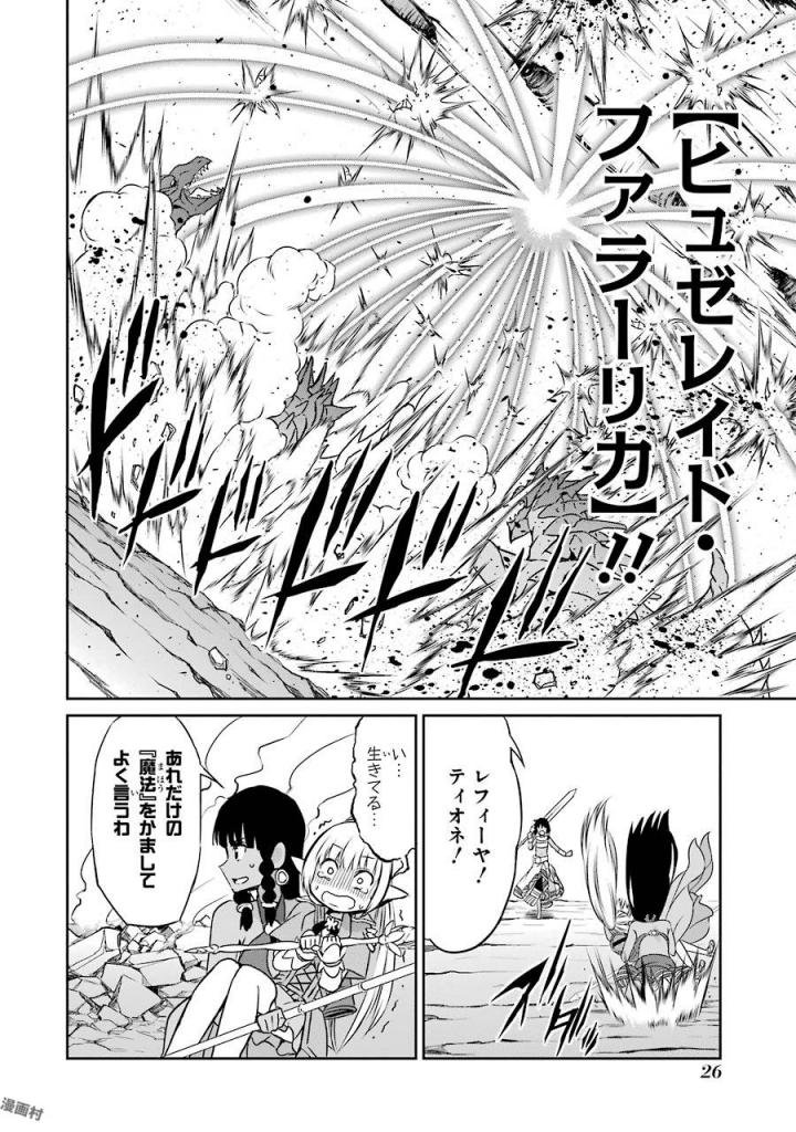 ダンジョンに出会いを求めるのは間違っているだろうか外伝ソード・オラトリア - 第37話 - Page 24