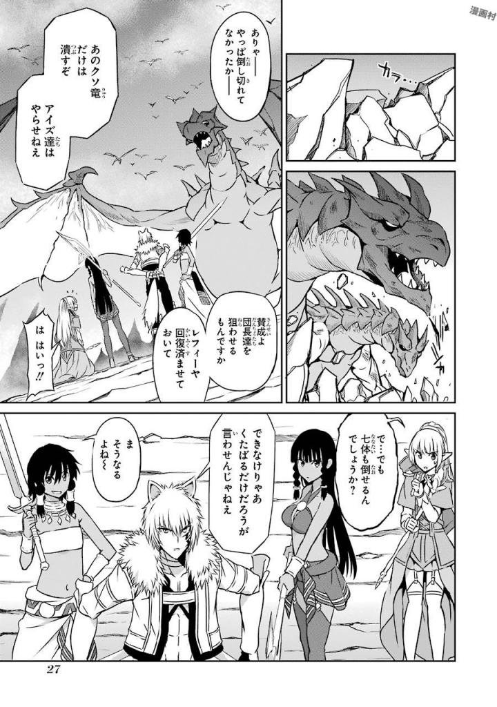 ダンジョンに出会いを求めるのは間違っているだろうか外伝ソード・オラトリア - 第37話 - Page 25