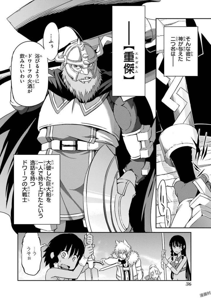 ダンジョンに出会いを求めるのは間違っているだろうか外伝ソード・オラトリア - 第37話 - Page 34