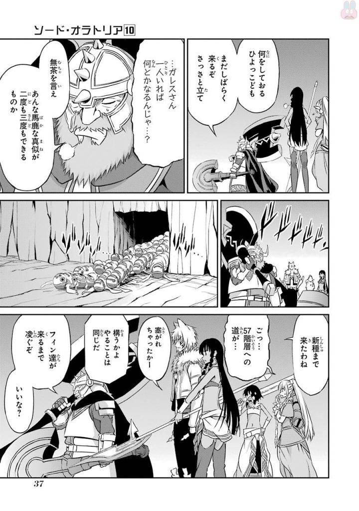 ダンジョンに出会いを求めるのは間違っているだろうか外伝ソード・オラトリア - 第37話 - Page 35